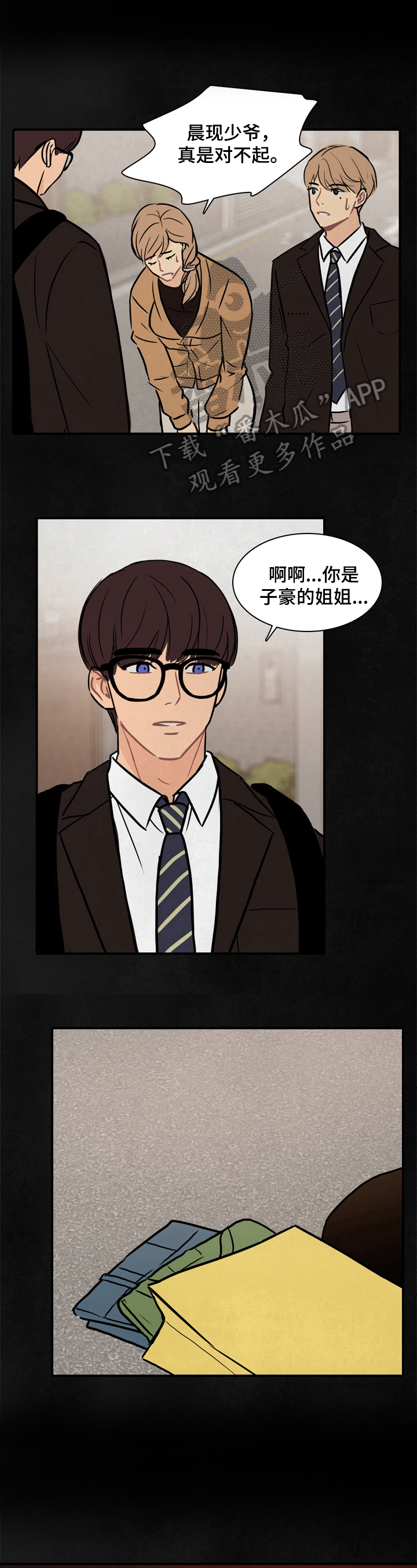 平行相交漫画,第14章：疏远1图