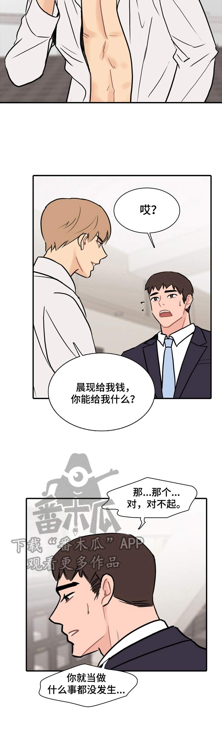 平行相交漫画,第12章：最恨的一点3图