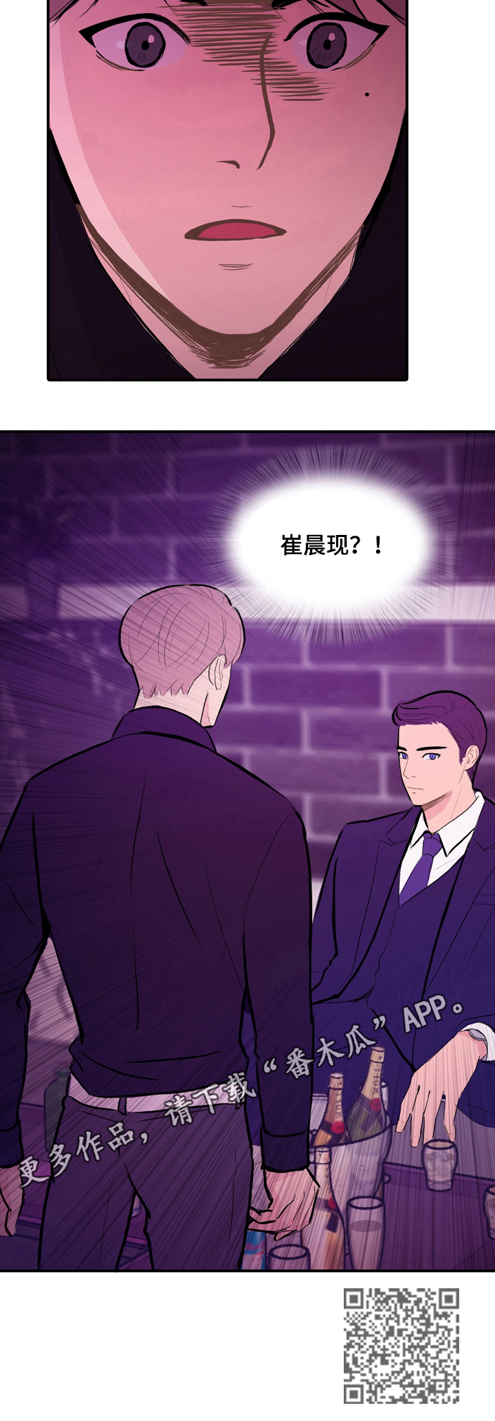 平行相交漫画,第2章：熟人3图