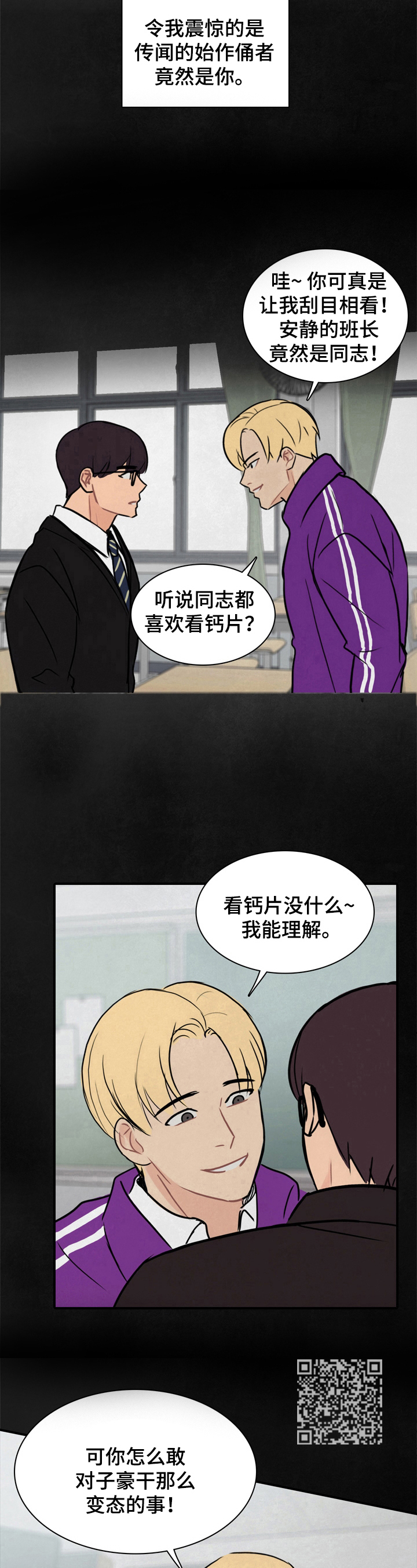 平行相交漫画,第13章：风水轮流转5图