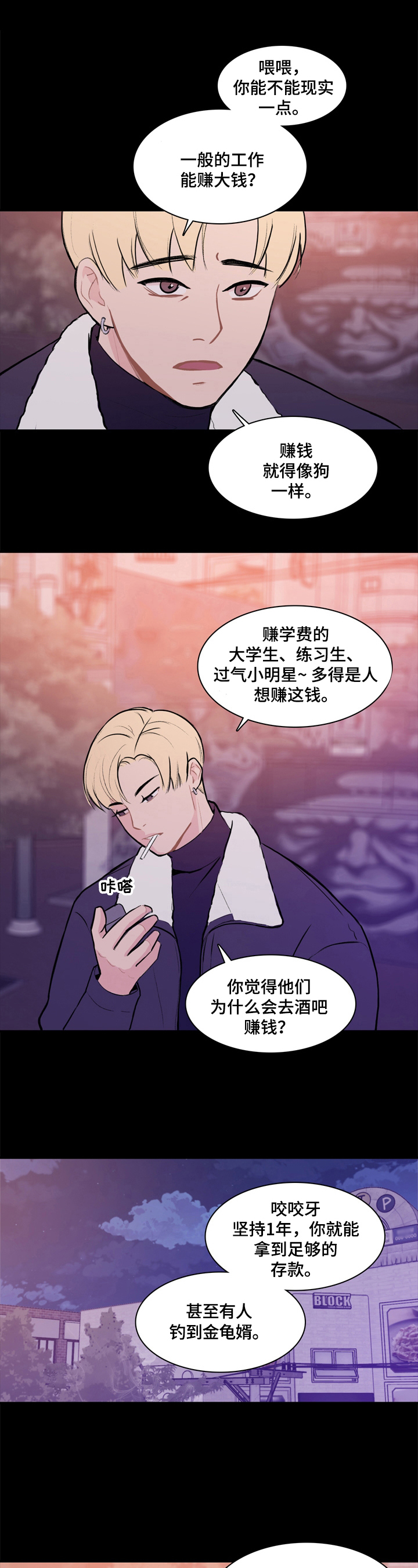 平行相交漫画,第1章：为钱考虑5图