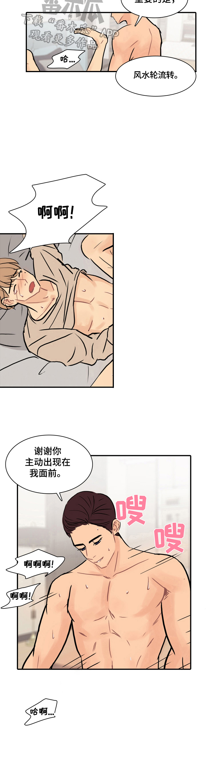 平行相交漫画,第13章：风水轮流转5图