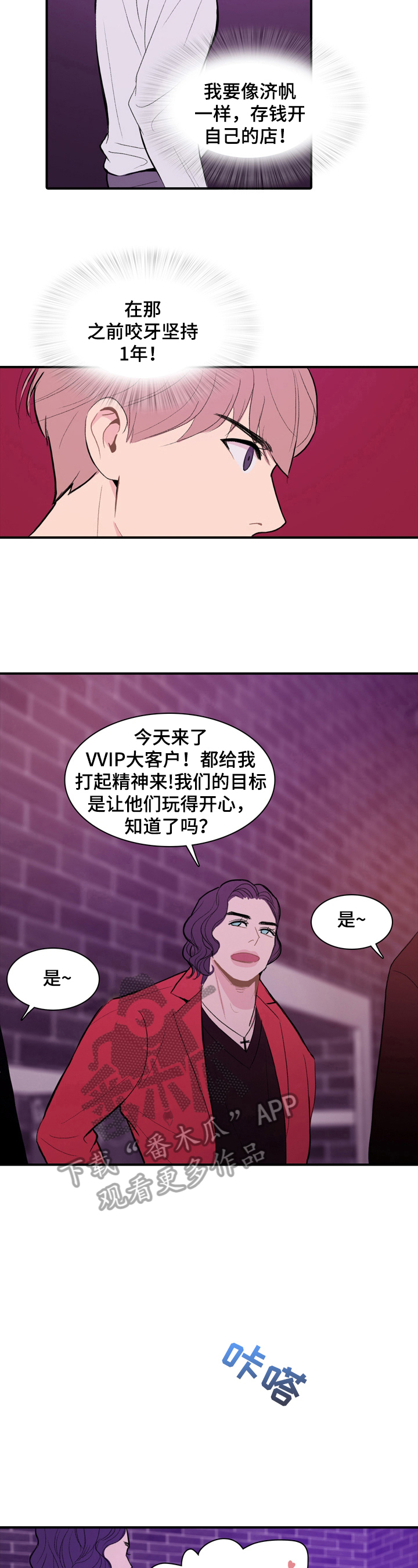 平行相交漫画,第2章：熟人4图