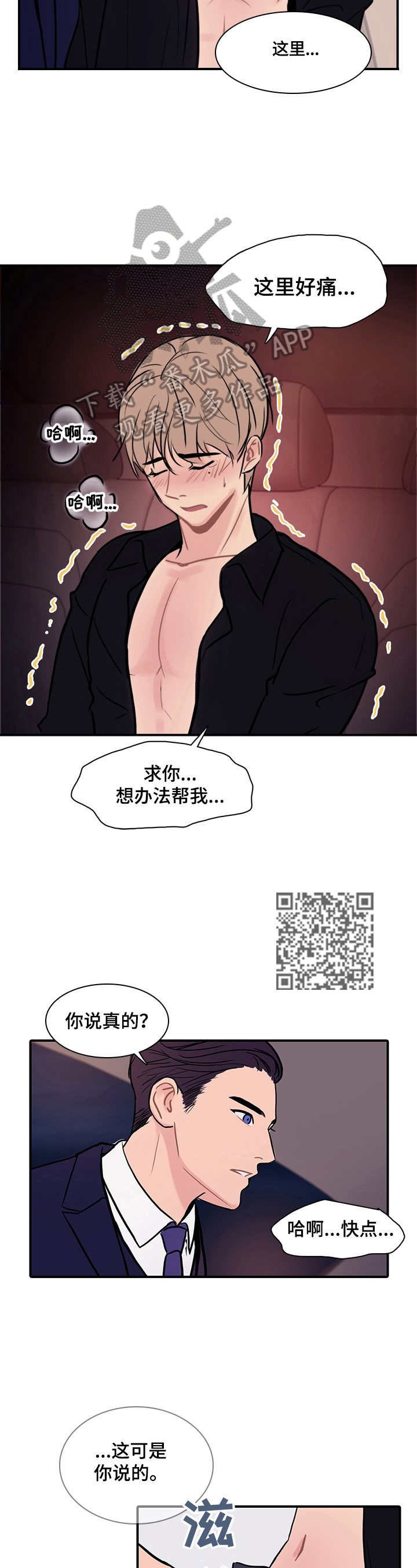 平行但不相交下一句漫画,第6章：道歉5图