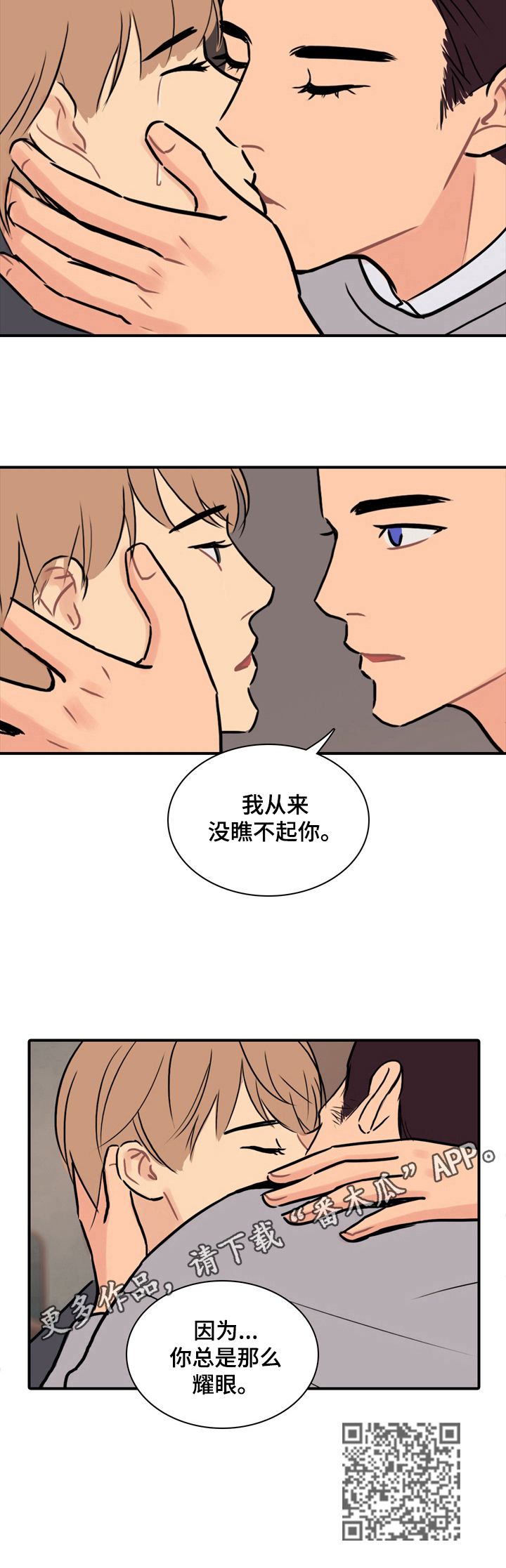 平行相交漫画,第18章：耀眼5图