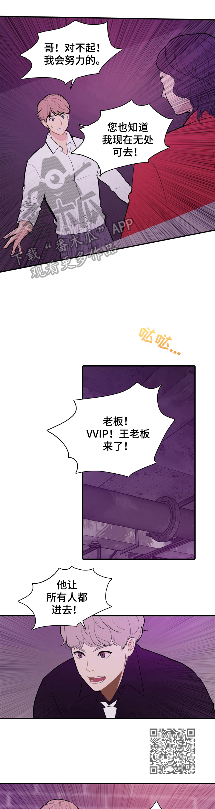 平行相交漫画,第2章：熟人1图