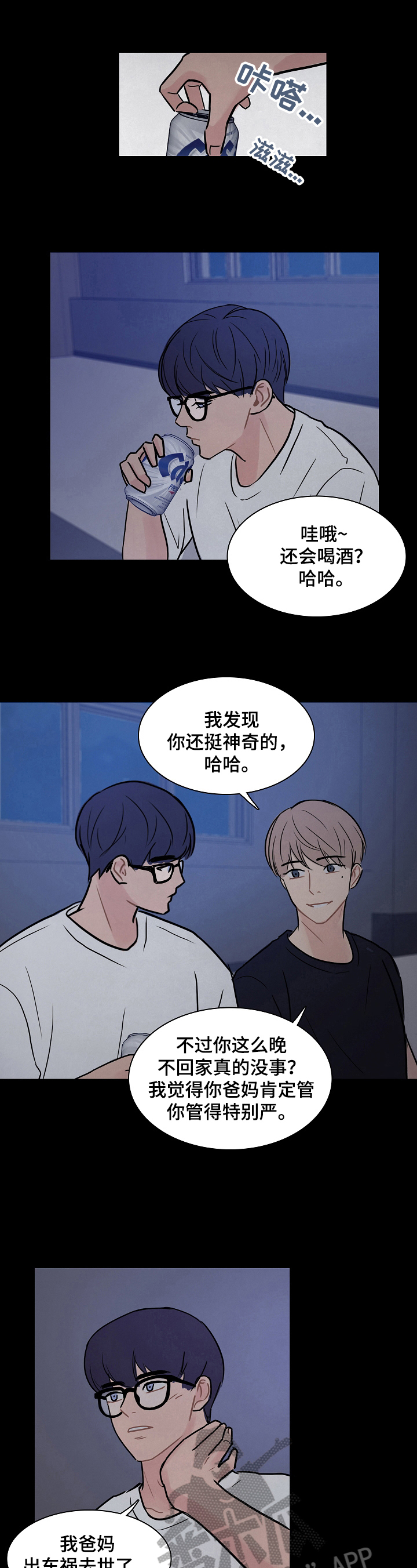 平行相交漫画,第11章：私奔3图