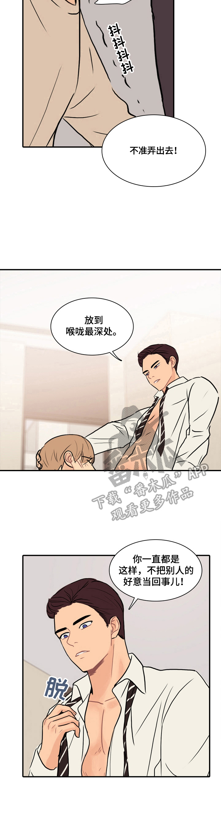 平行相交图片漫画,第12章：最恨的一点5图