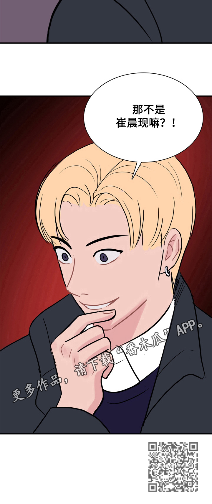 平行相交漫画,第15章：拍下来1图