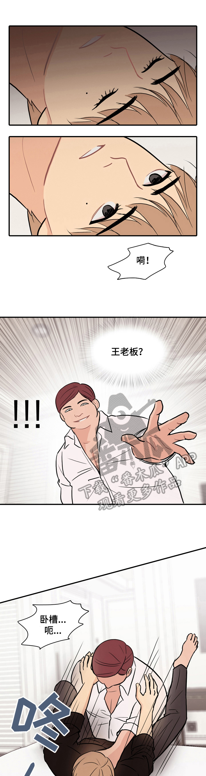 平行但不相交下一句漫画,第5章：拯救1图