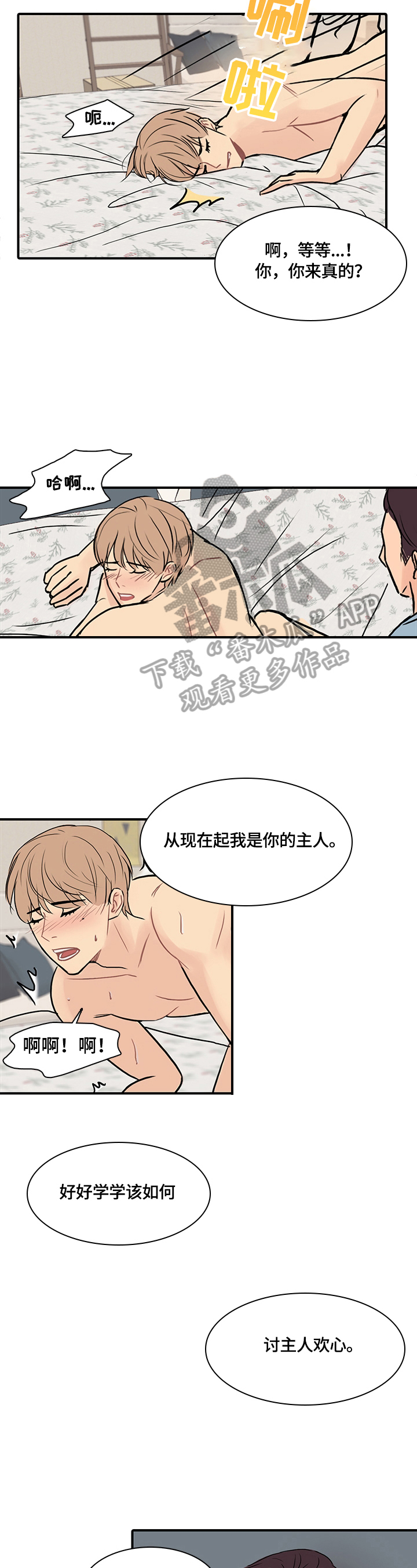 平行相交漫画,第9章：一直记得2图