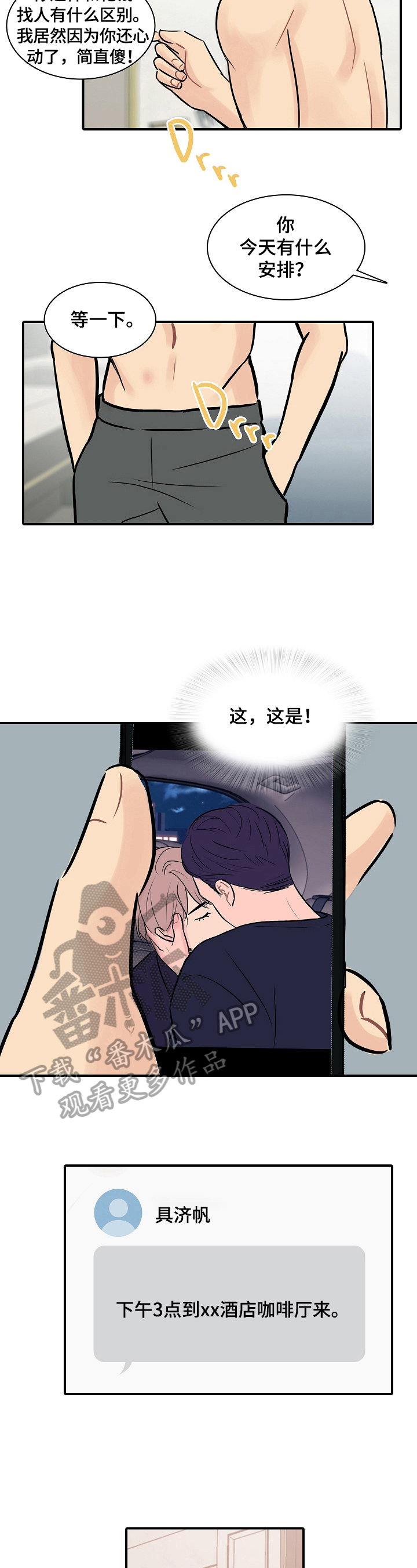 平行但不相交下一句漫画,第16章：约见3图