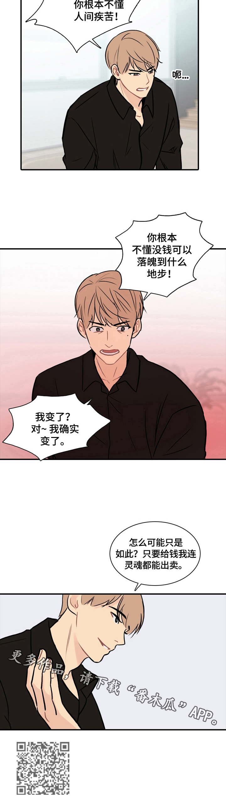 平行相交的思维导图怎么画漫画,第7章：激动5图