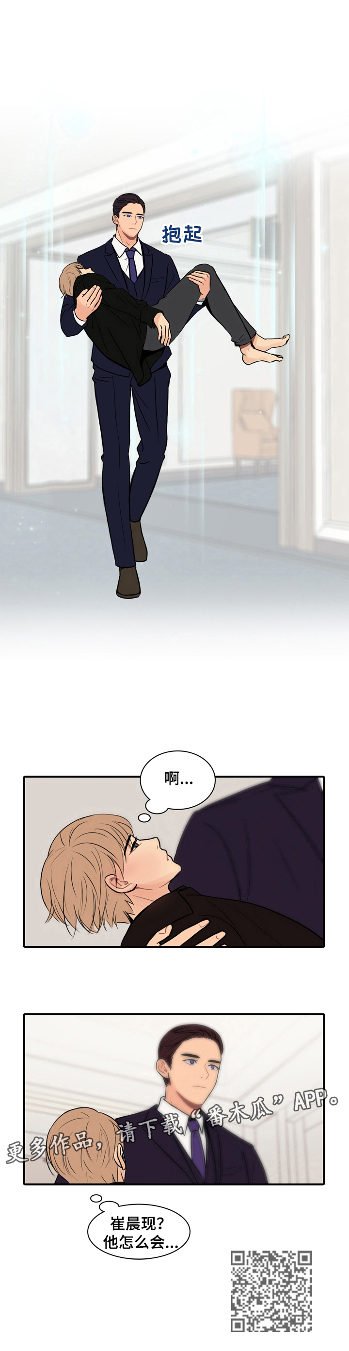 平行但不相交下一句漫画,第5章：拯救5图