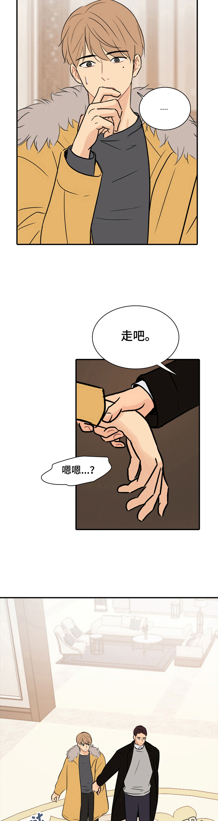 平行相交漫画,第17章：不受威胁4图