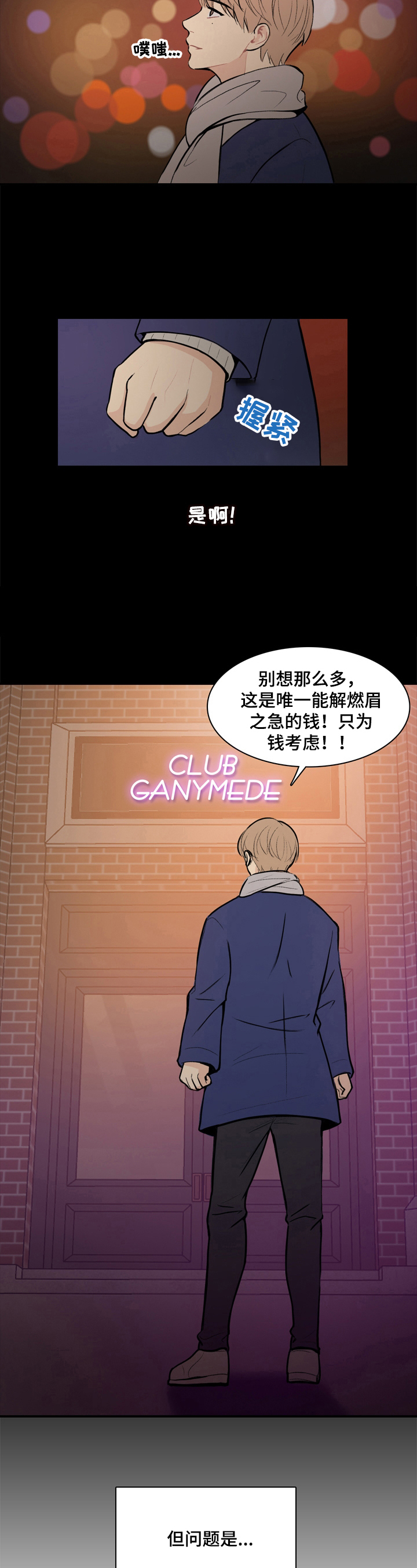 平行相交漫画,第1章：为钱考虑5图