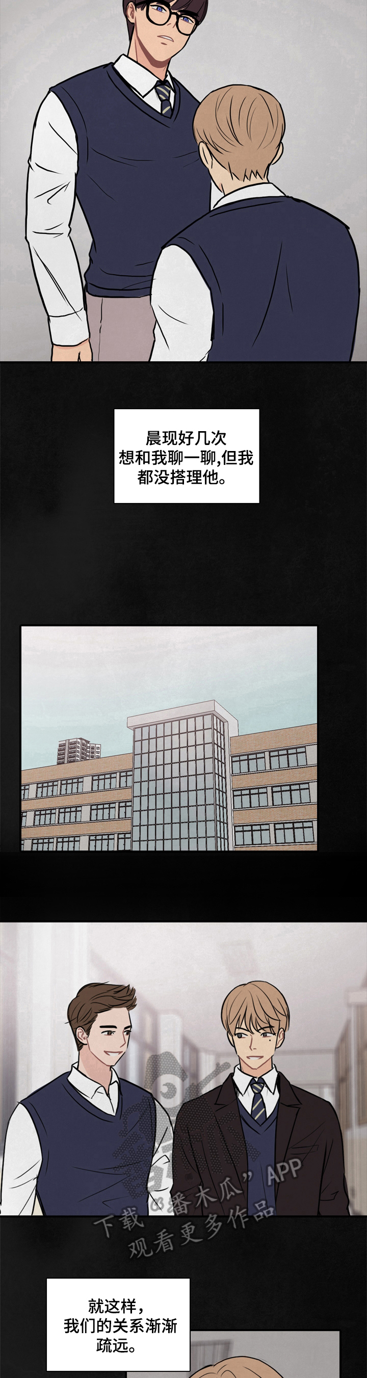 平行相交漫画,第14章：疏远3图