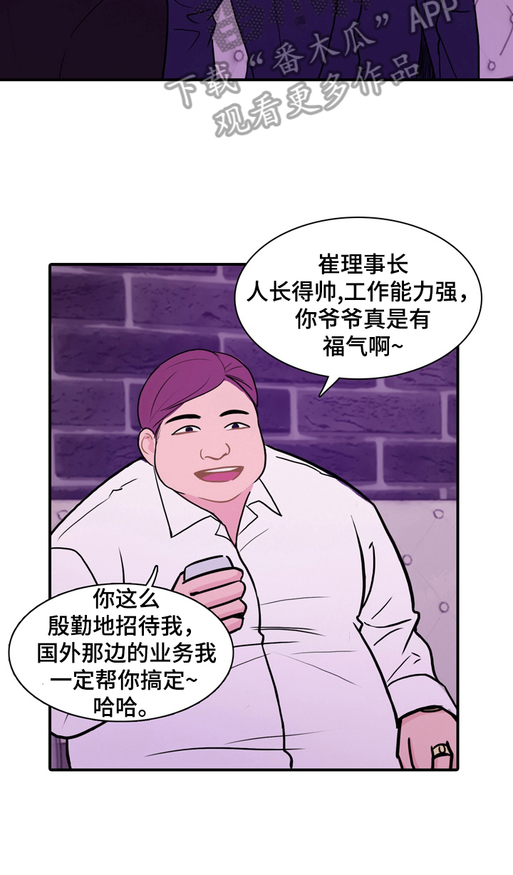平行相交漫画,第3章：清醒清醒4图