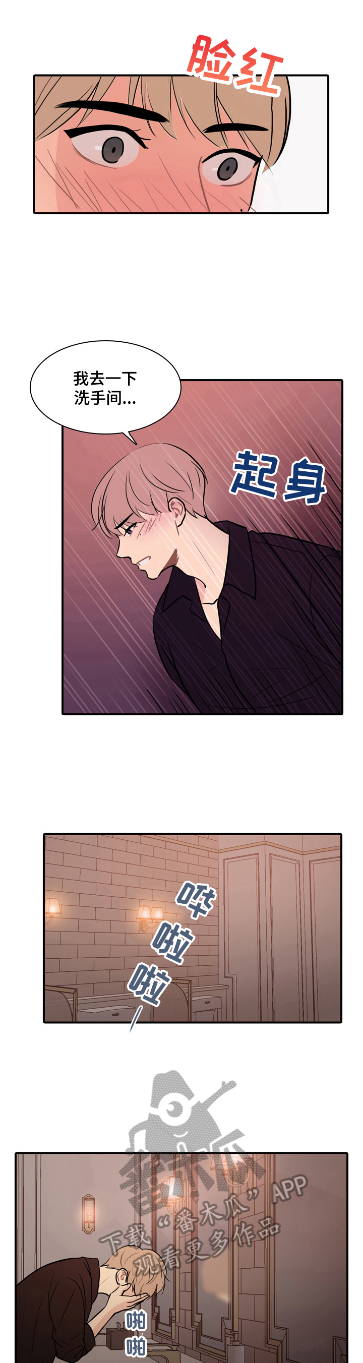 平行相交漫画,第3章：清醒清醒3图