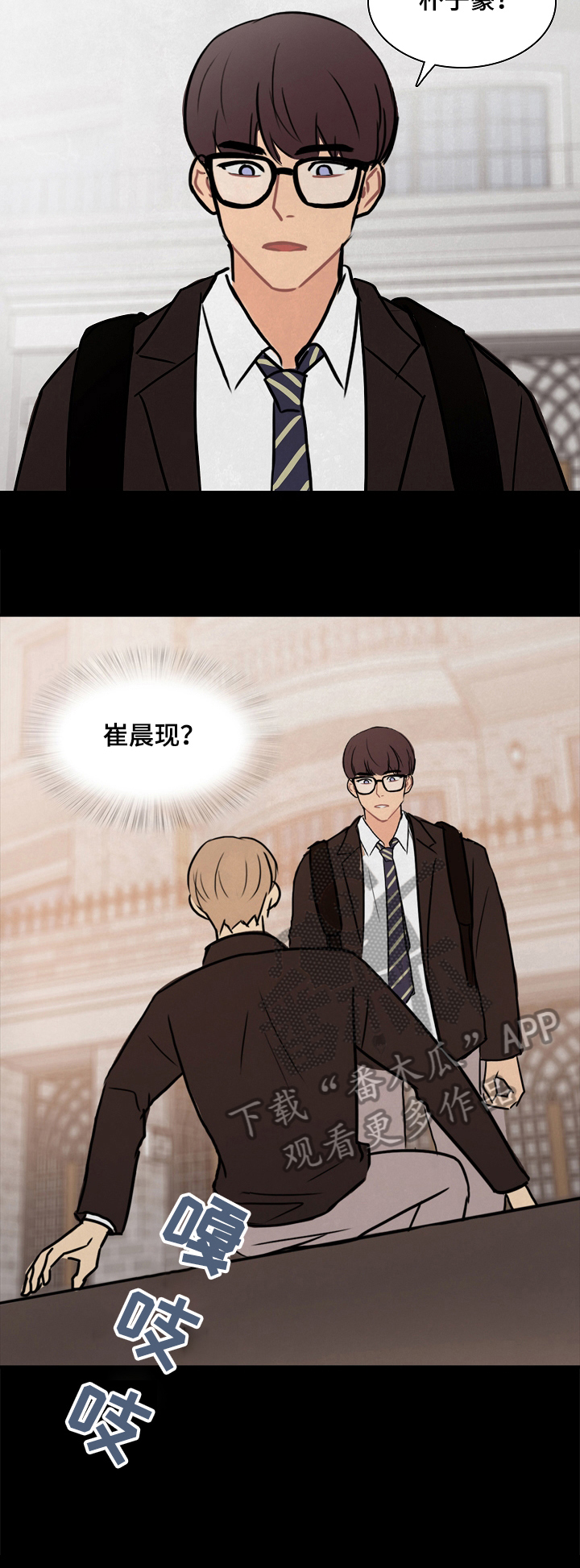 平行相交漫画,第11章：私奔2图