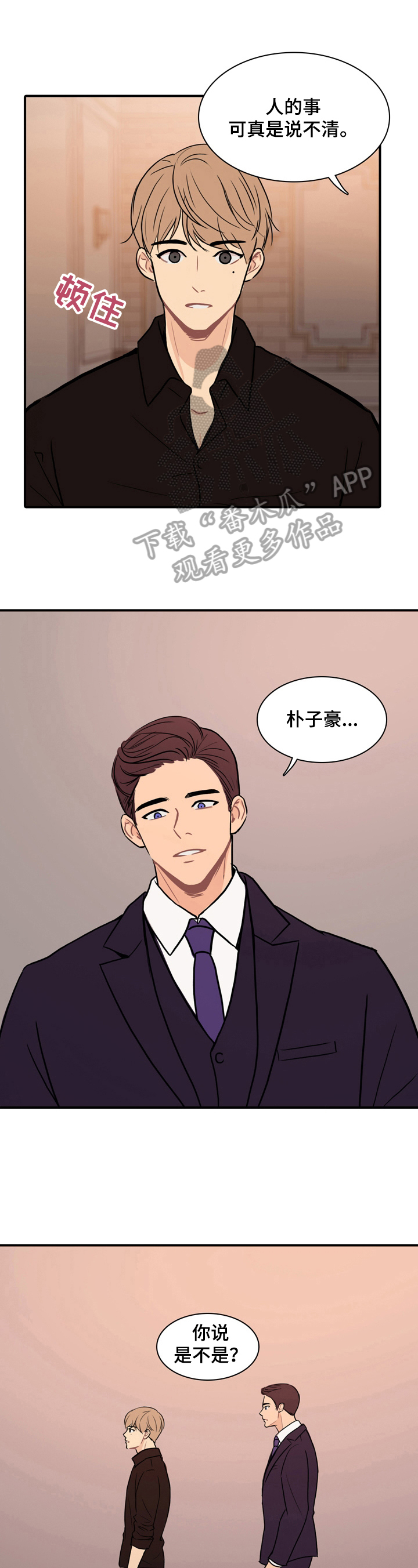 平行相交漫画,第4章：特制的酒1图