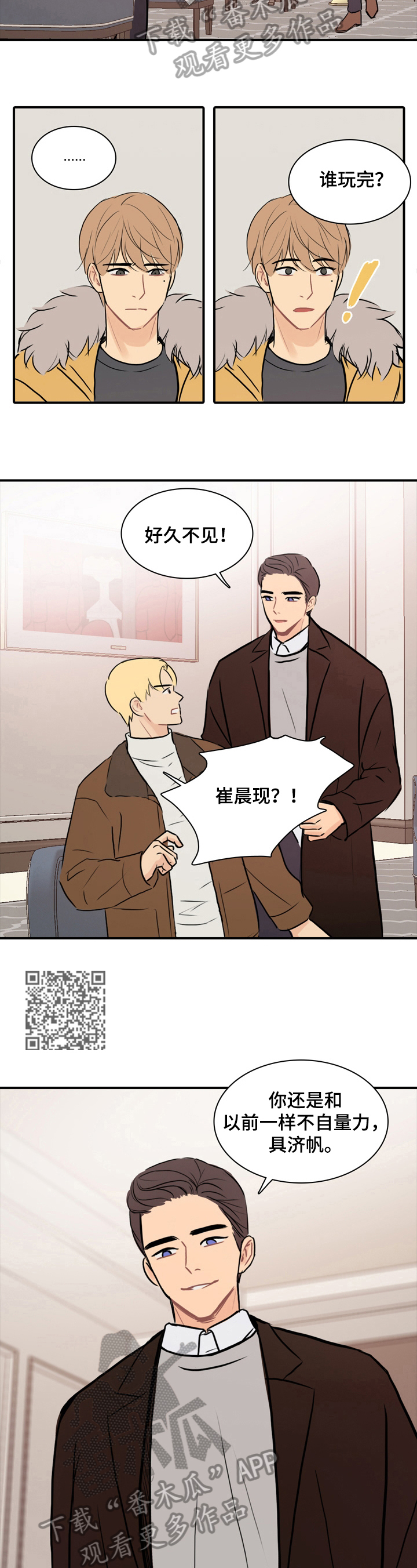 平行相交漫画,第17章：不受威胁5图