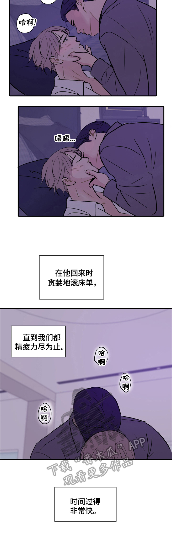 平行相交漫画,第10章：感同身受3图