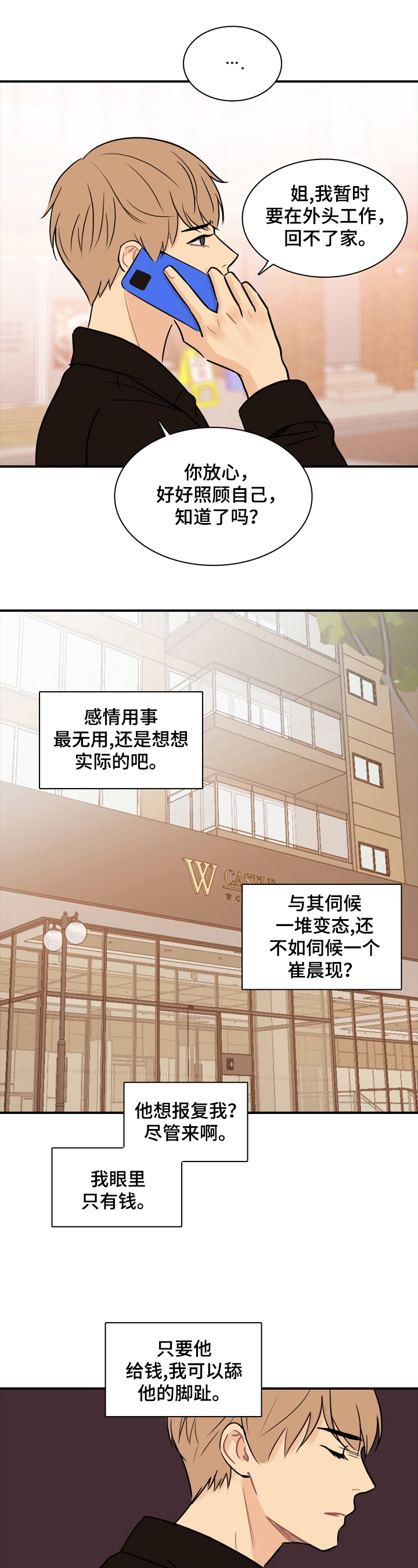 平行相交漫画,第8章：答应2图