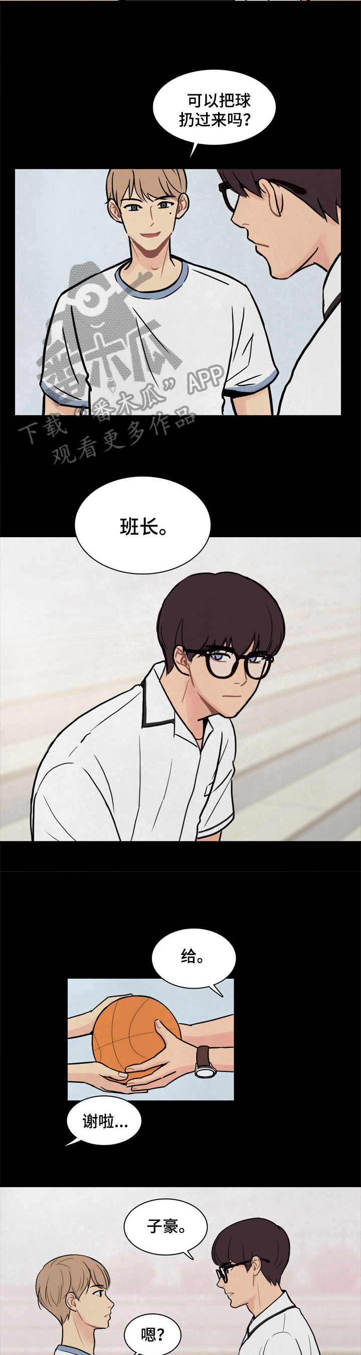 平行相交漫画,第7章：激动3图