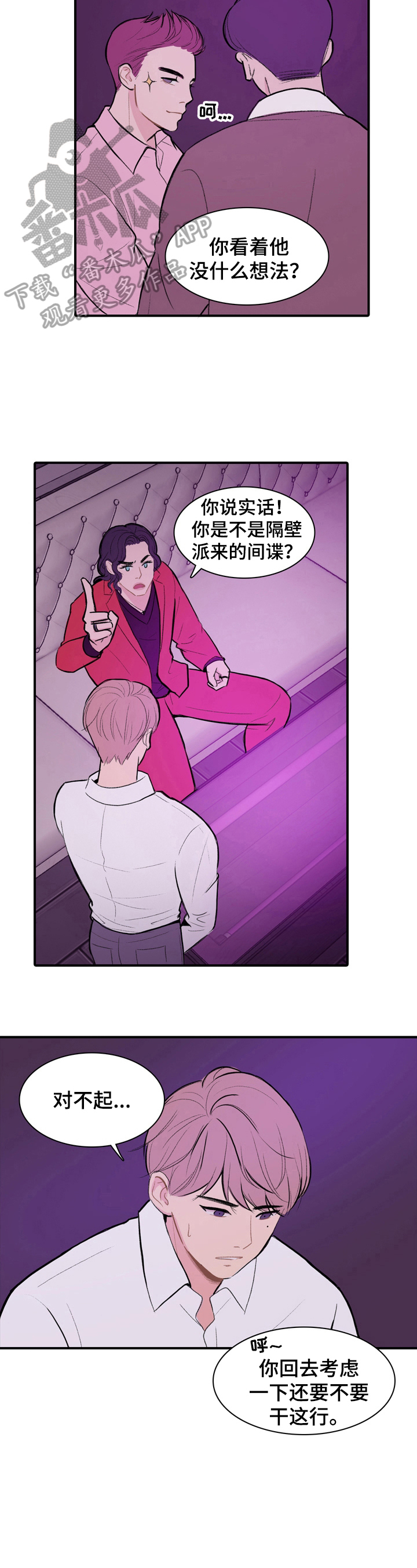 平行相交漫画,第2章：熟人5图