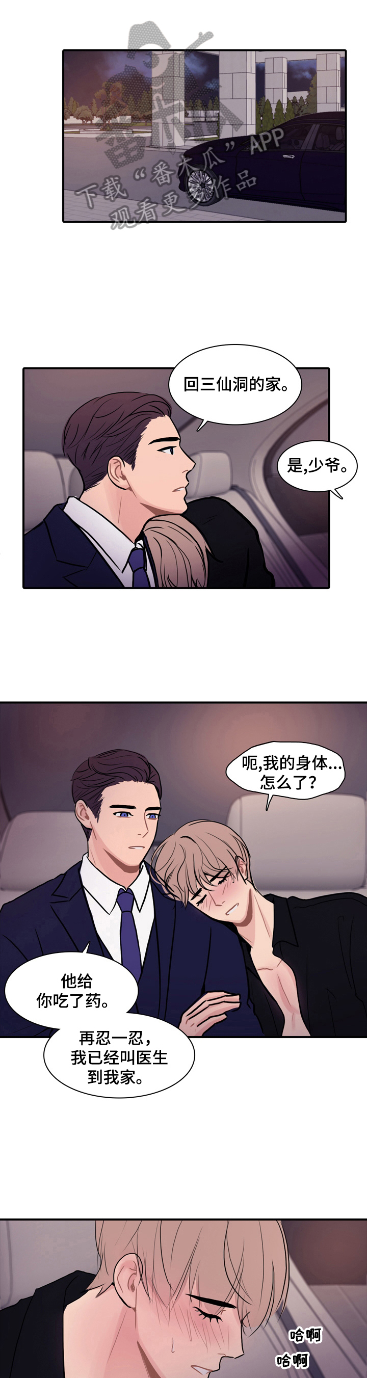 平行但不相交下一句漫画,第6章：道歉1图