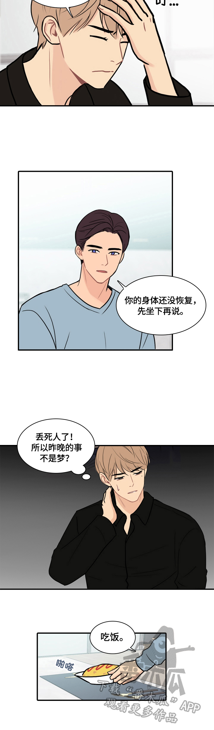 平行相交的思维导图怎么画漫画,第7章：激动2图