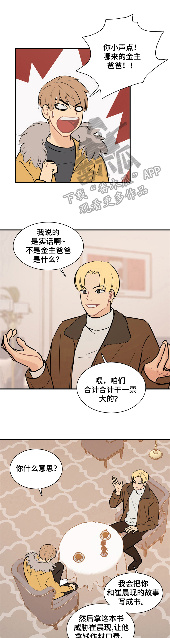 平行相交漫画,第17章：不受威胁2图