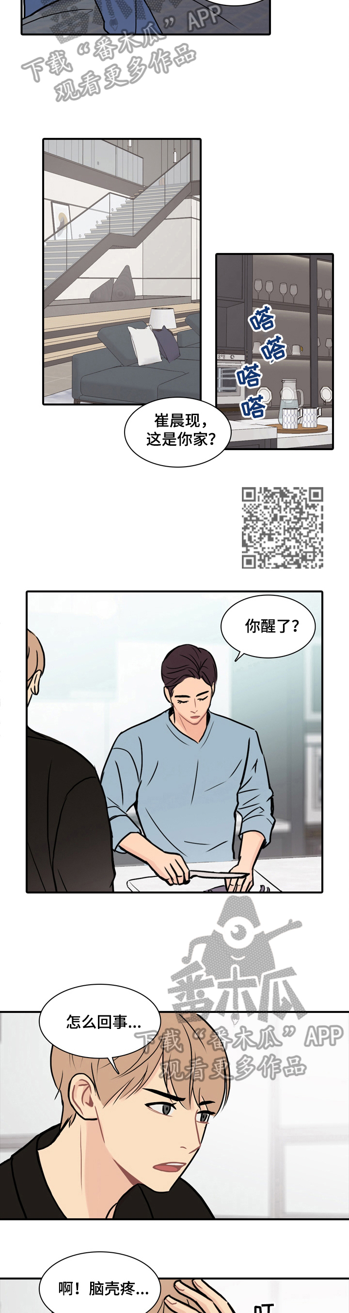 平行相交的思维导图怎么画漫画,第7章：激动1图