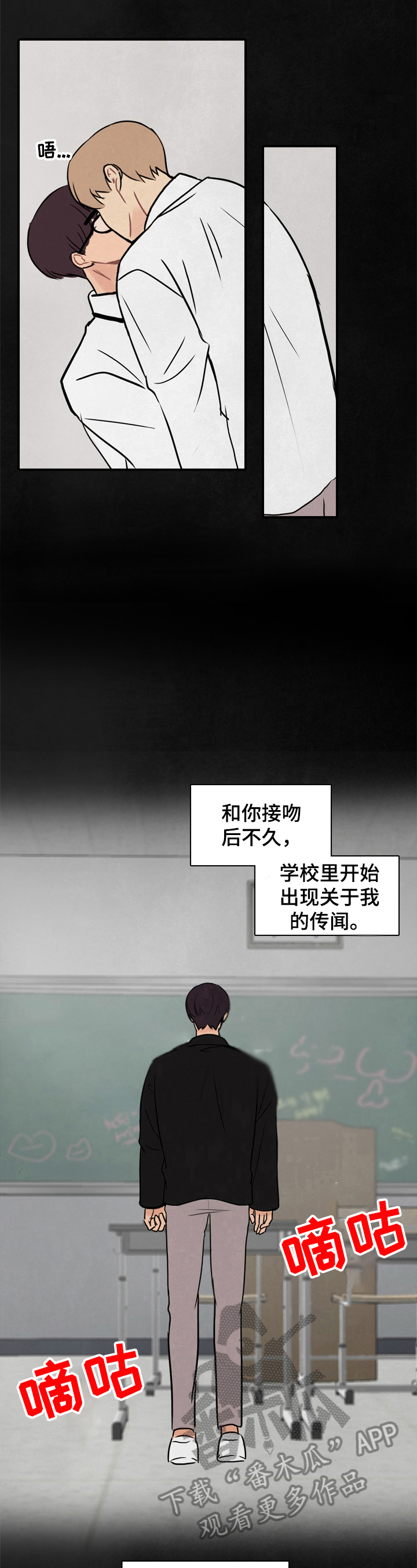 平行相交漫画,第13章：风水轮流转4图