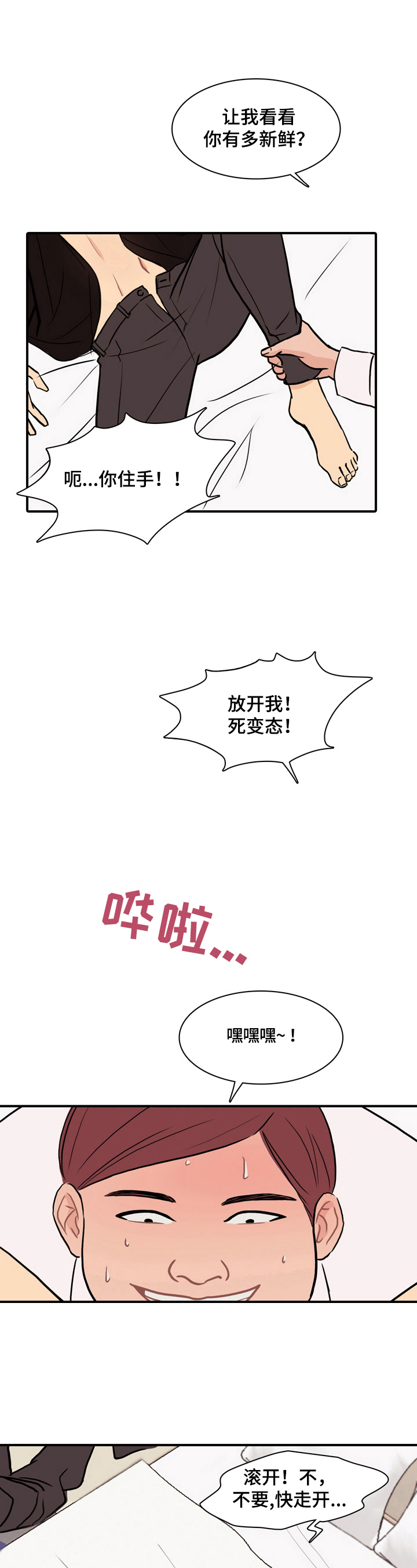 平行但不相交下一句漫画,第5章：拯救3图
