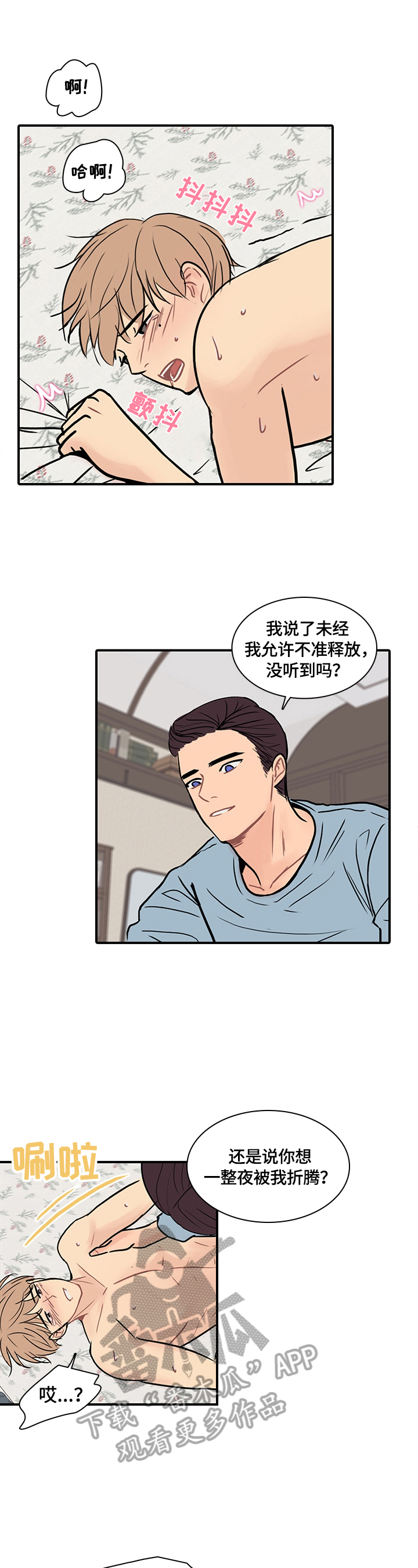 平行相交漫画,第9章：一直记得4图