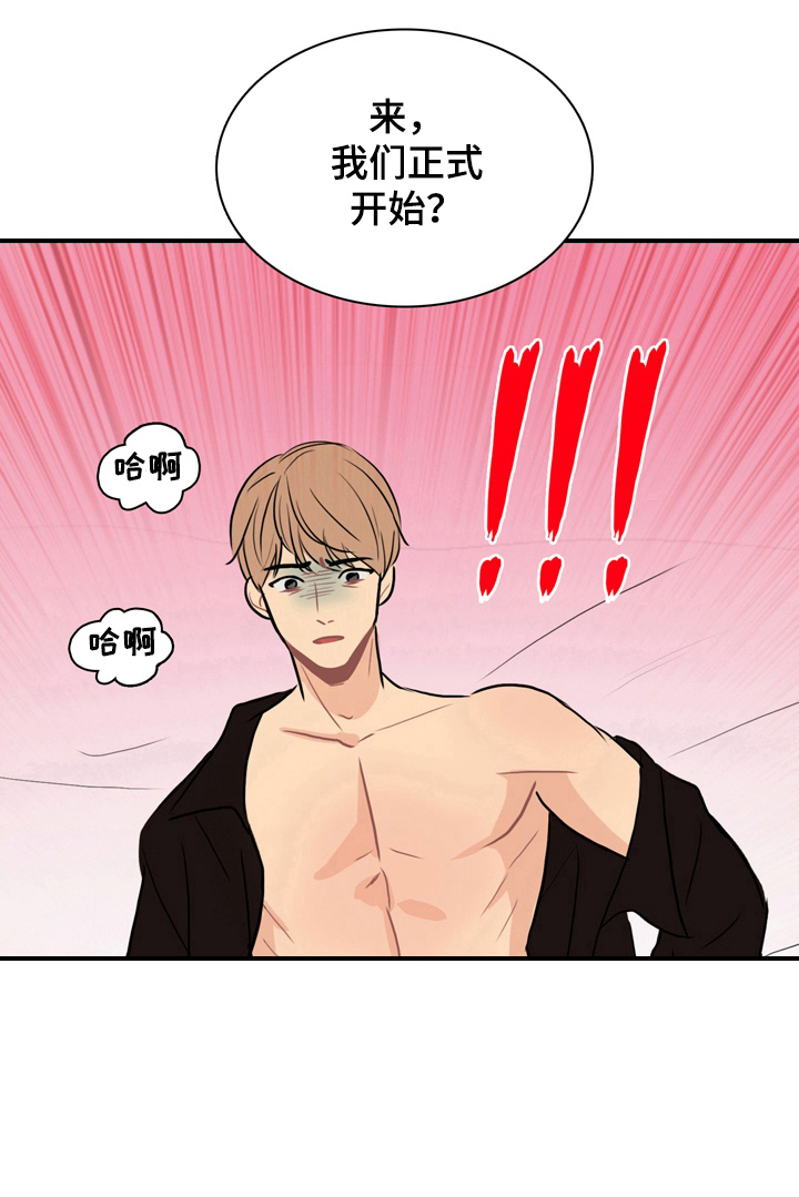 平行但不相交下一句漫画,第5章：拯救5图