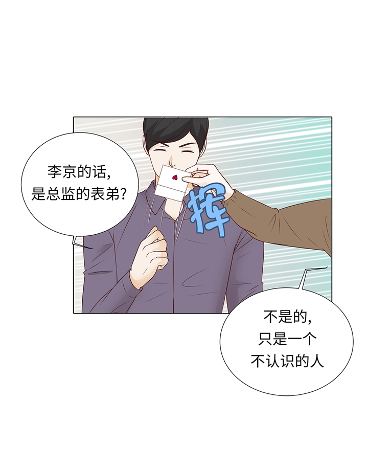 魔王的阴差漫画,第65章：我送的花2图