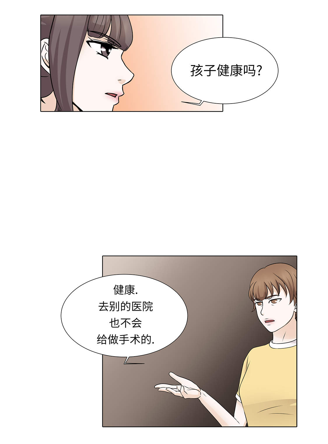 魔王的阴差漫画,第31章：他知道吗？2图