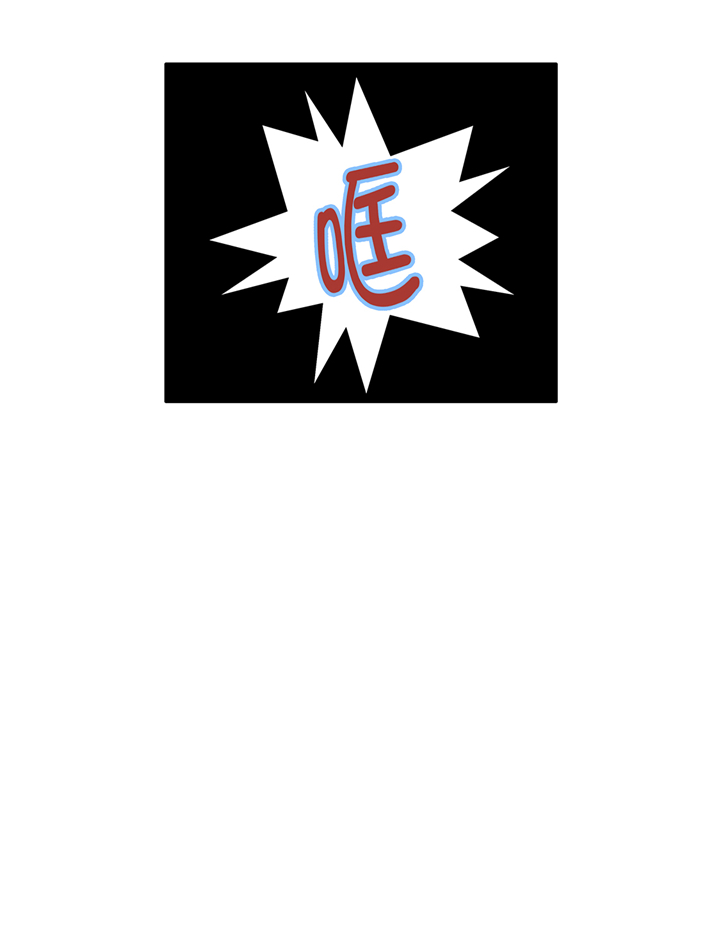 魔王him漫画,第74章：如何养孩子5图