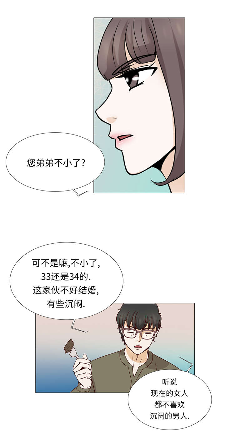 魔王的阴差漫画,第37章：突然到来3图
