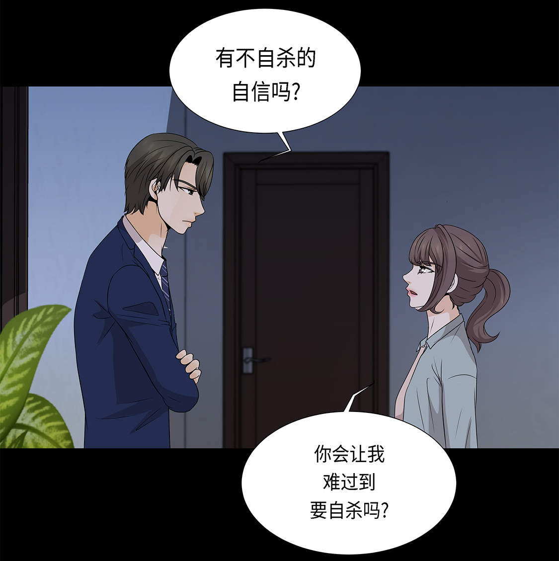 魔王的阴差漫画,第24章：请帮帮我3图