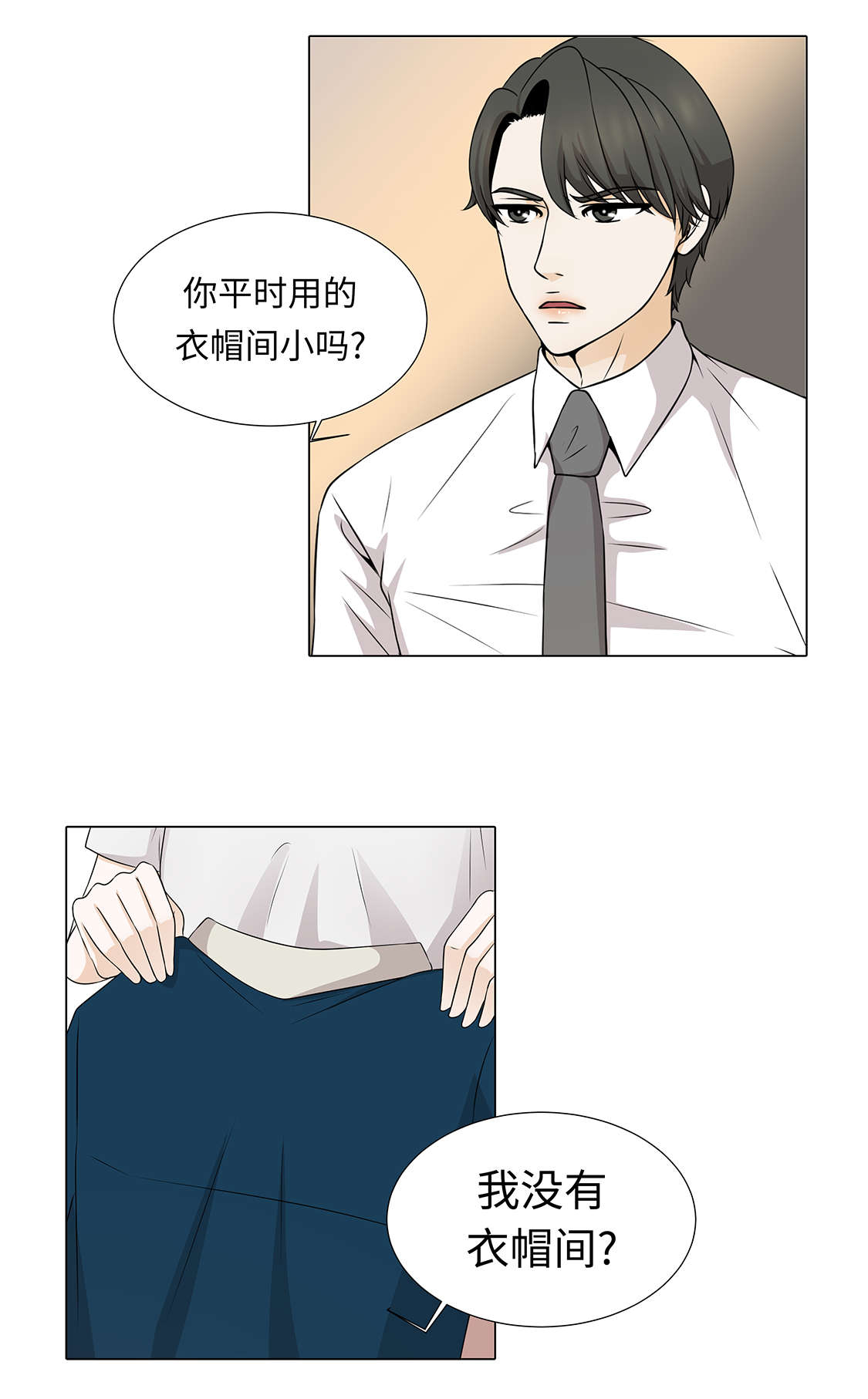 魔王的阴差漫画,第32章：不要多想3图