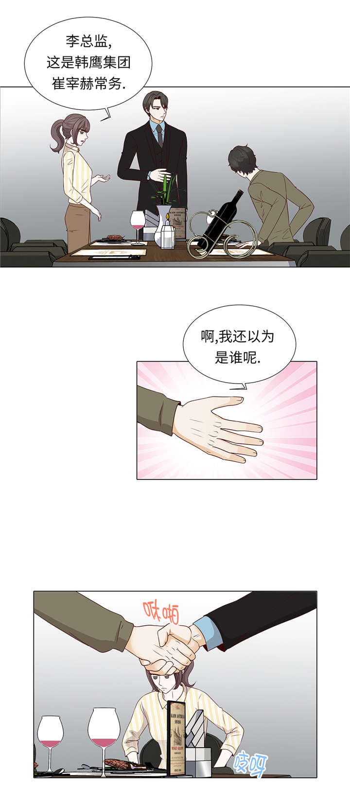 魔王的阴差漫画,第38章：花心不是错3图