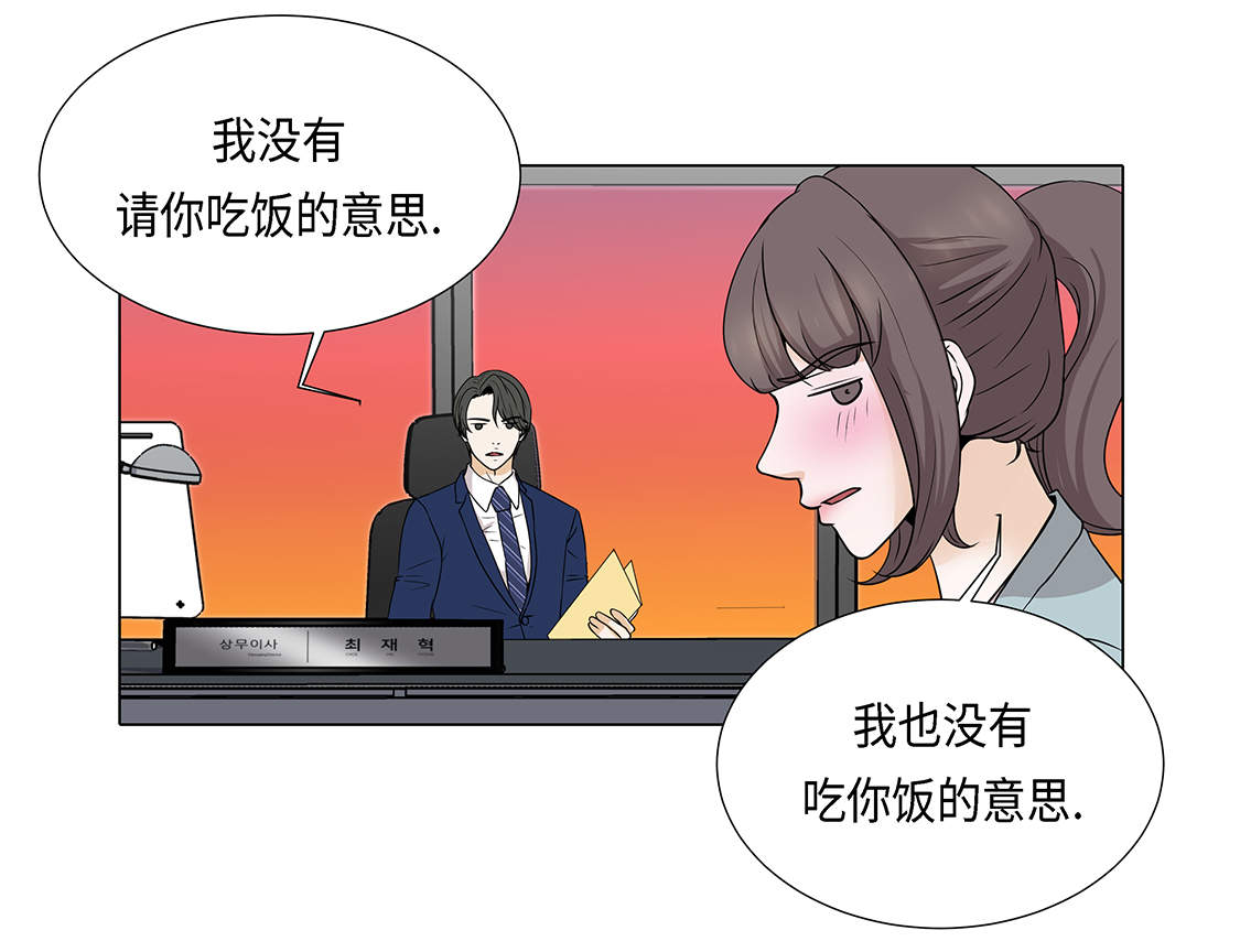 魔王的阴差漫画,第23章：如何才能挽回5图