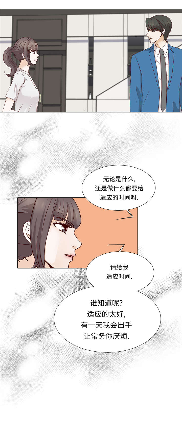 魔王的阴差漫画,第35章：我们还不熟悉4图