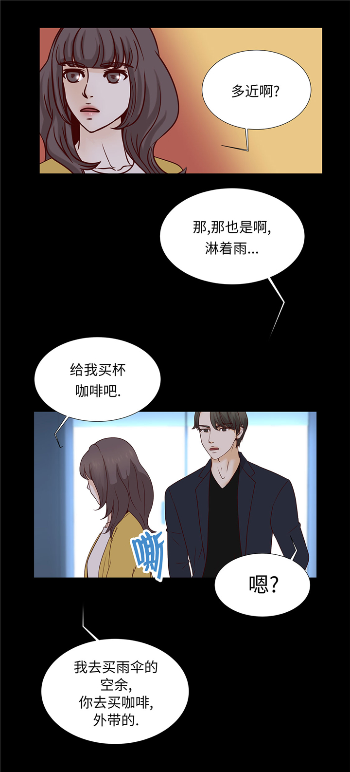 魔王的阴差漫画,第50章：控制欲1图