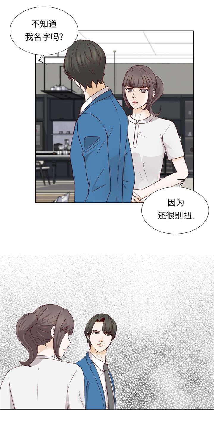 魔王的阴差漫画,第35章：我们还不熟悉1图