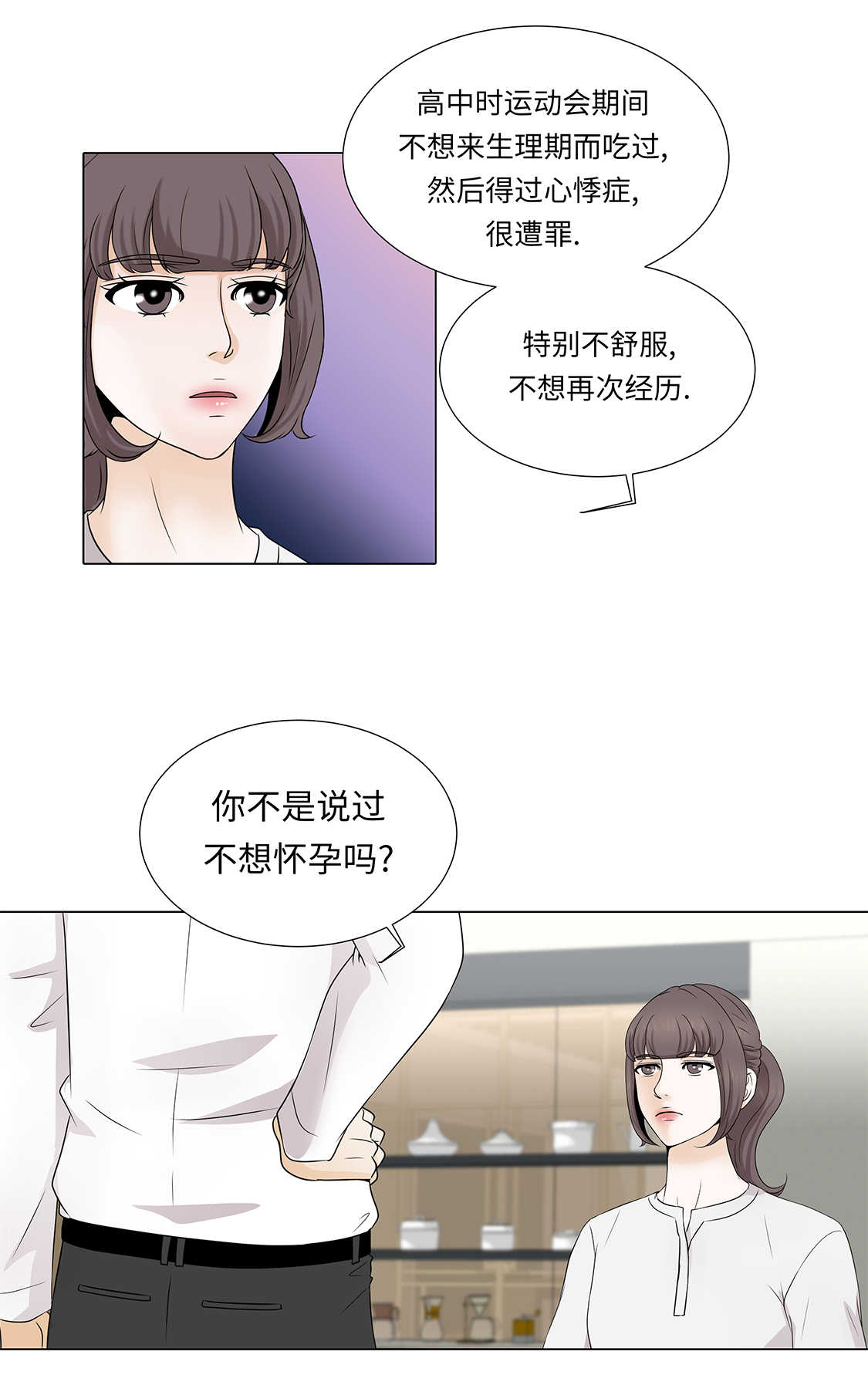 魔王的经脉对灼烧提升暴击吗漫画,第33章：第一次？2图